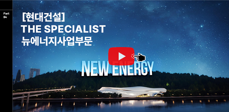 뉴에너지 홍보영상